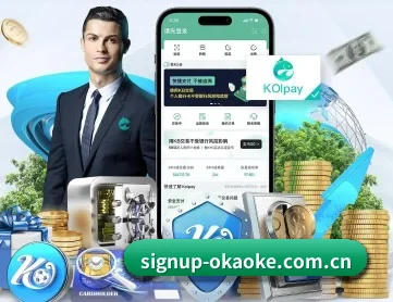 signup-okaoke.com.cn APP 深度功能 | okooo